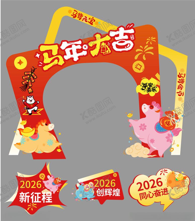 编号：88078304052329432600【酷图网】源文件下载-马年新年春节美陈卡通拱门手举牌