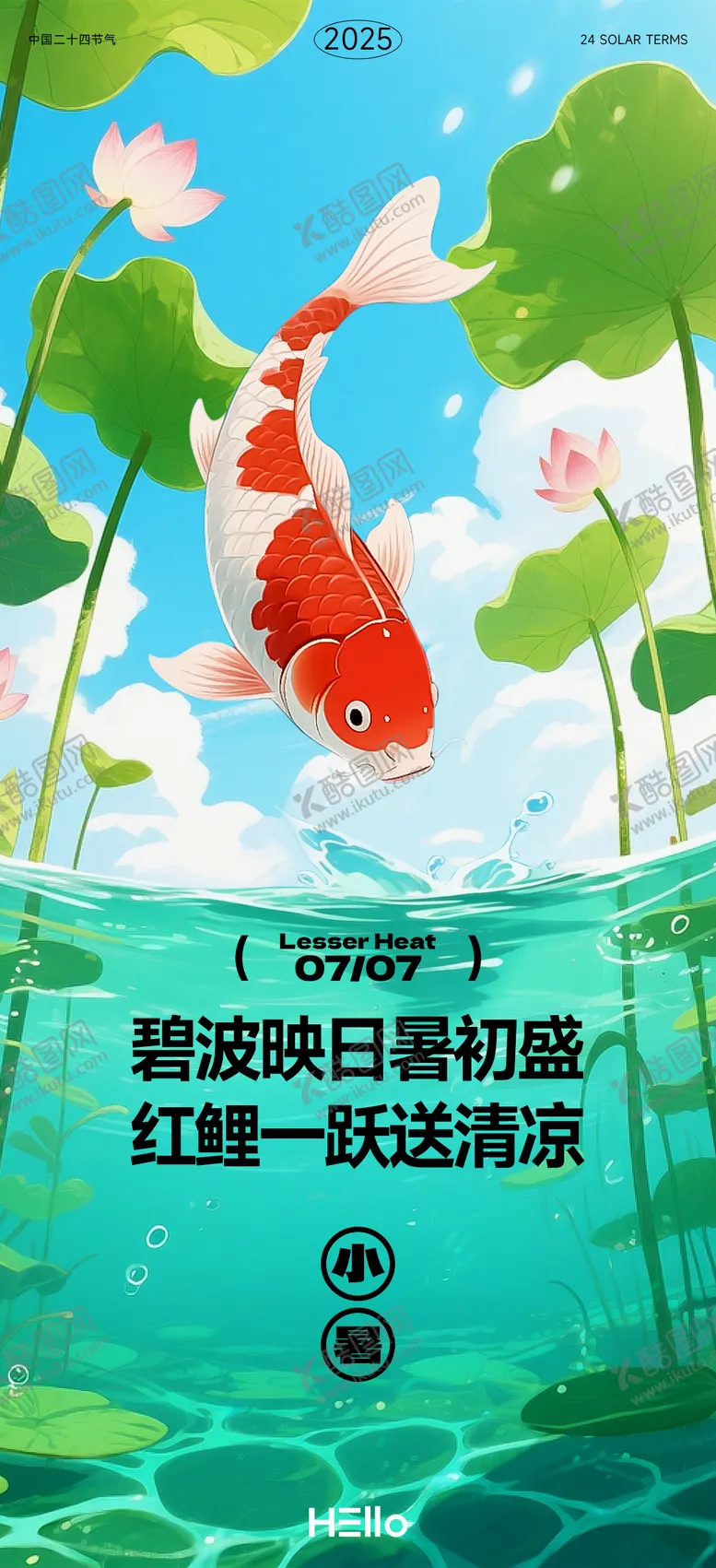 编号：43104707071003255972【酷图网】源文件下载-小暑海报