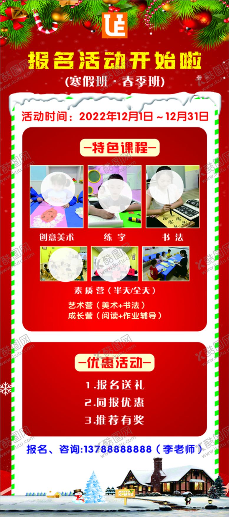 编号：19606301122156071233【酷图网】源文件下载-培训班展架