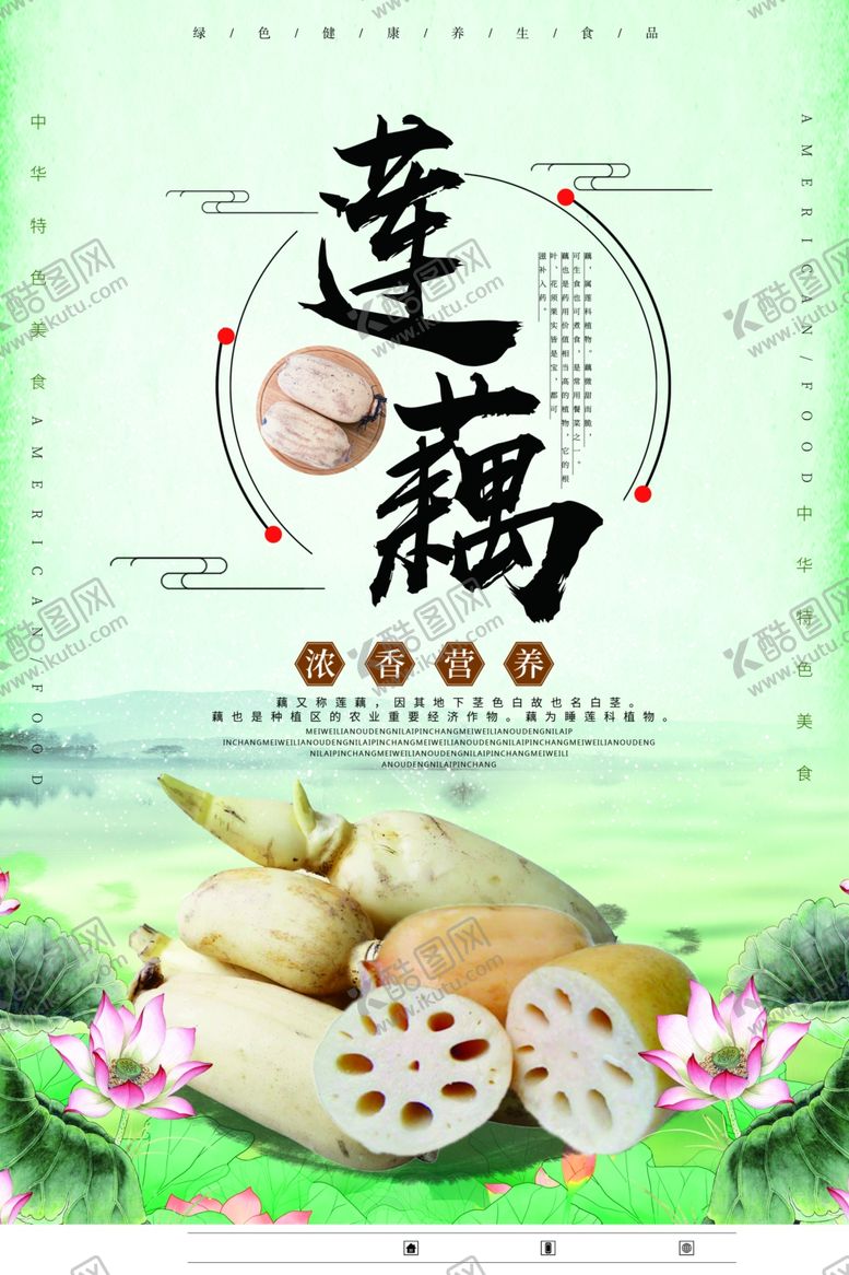 编号：65993907091712053684【酷图网】源文件下载-莲藕