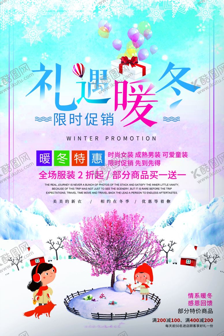 编号：80160806162327281837【酷图网】源文件下载-冬季