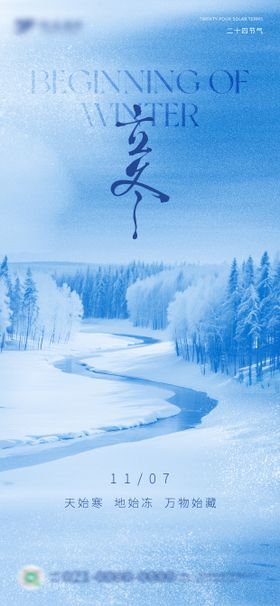 立冬节气冬季海报