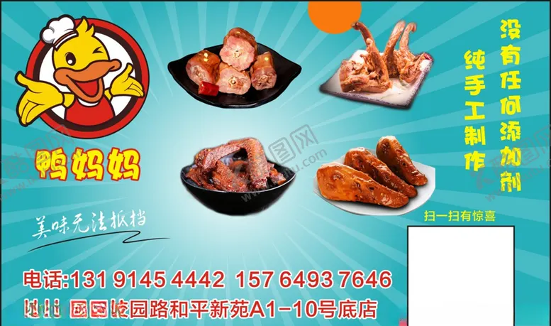 编号：51657306251442472789【酷图网】源文件下载-鸭脖鸭架鸭头