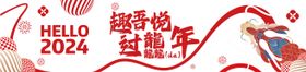 龙年新年氛围布置展示DP点