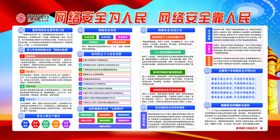网络安全