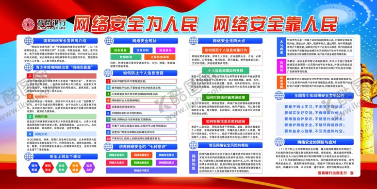编号：89048101142027479364【酷图网】源文件下载-网络安全