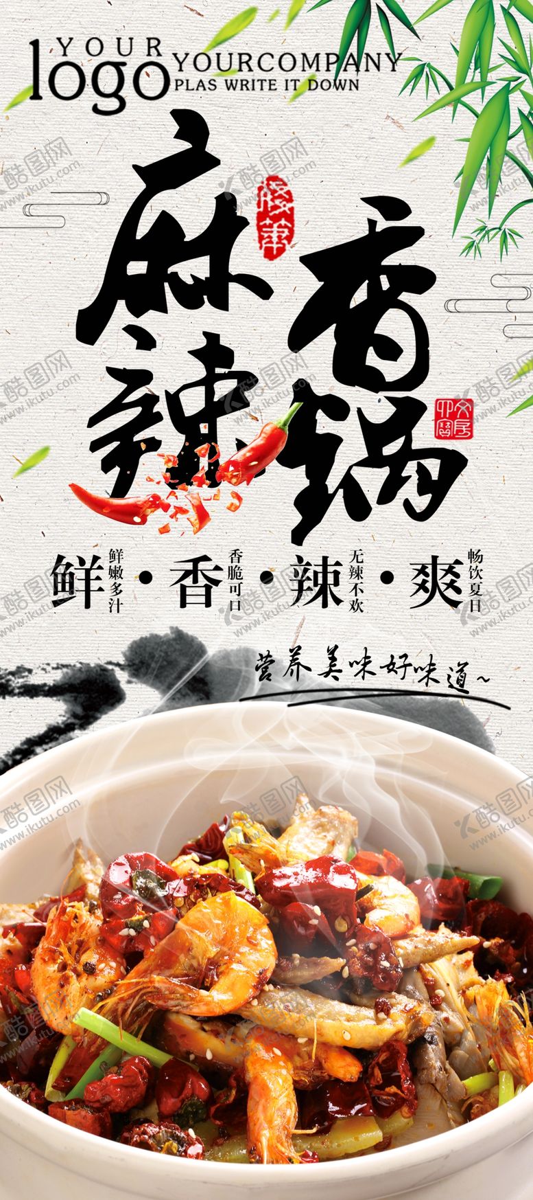 编号：85185909121605509796【酷图网】源文件下载-麻辣香锅