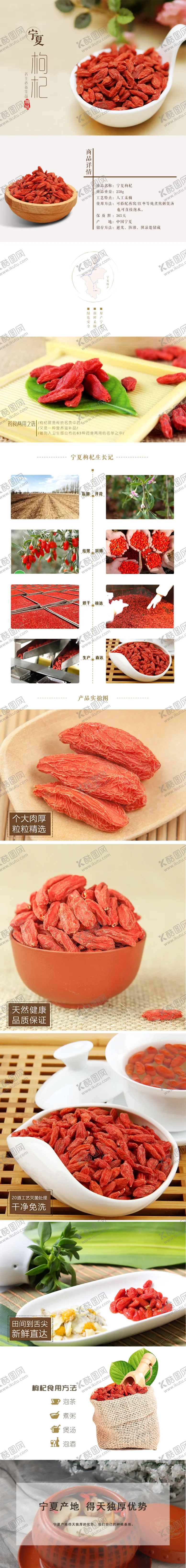 编号：12130904281926355180【酷图网】源文件下载-枸杞详情页