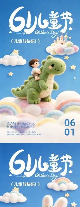 61儿童节系列海报