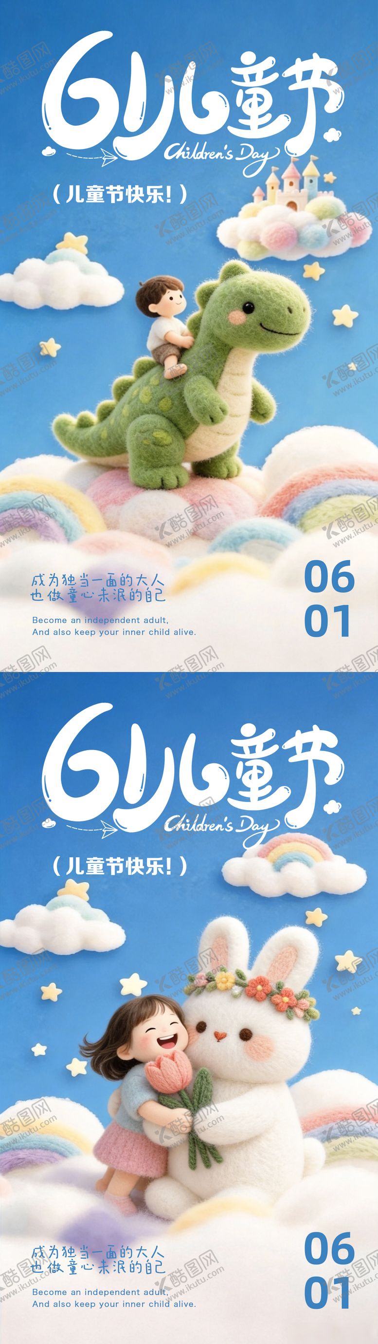 编号：37144405240203371109【酷图网】源文件下载-61儿童节系列海报