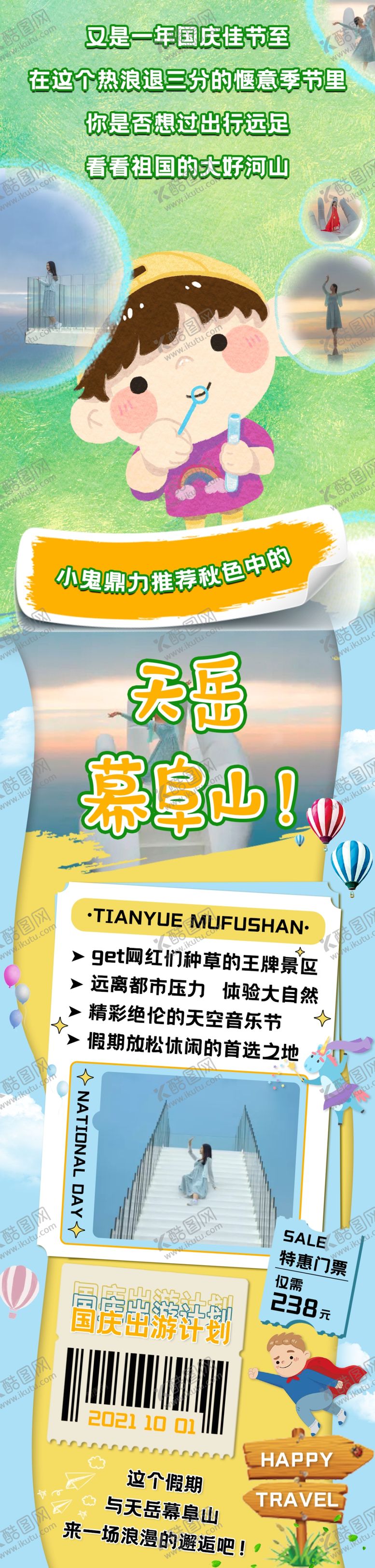 编号：74923009271215337504【酷图网】源文件下载-国庆出游
