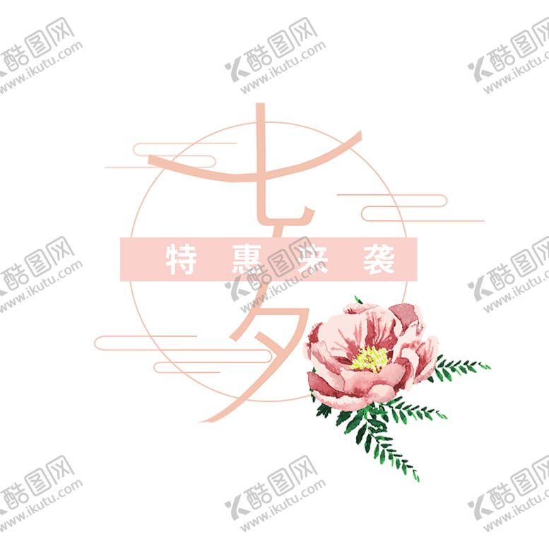 编号：22093509281303405146【酷图网】源文件下载-浪漫素材