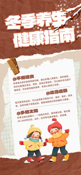 冬季养生优惠活动海报