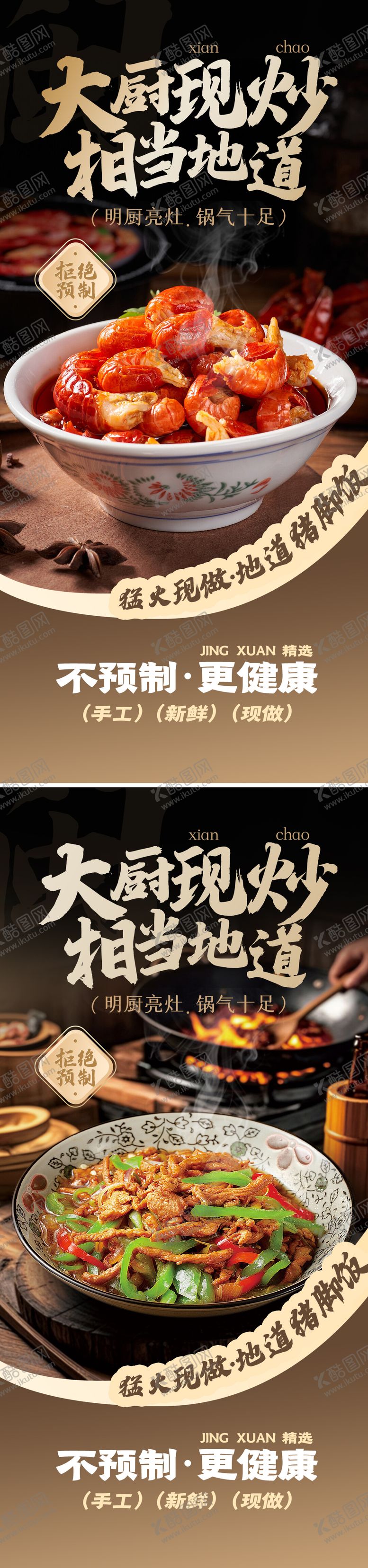 编号：87234810281427188699【酷图网】源文件下载-餐饮海报