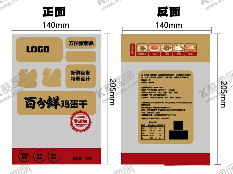 编号：30494502250758451009【酷图网】源文件下载-鸡蛋干包装袋