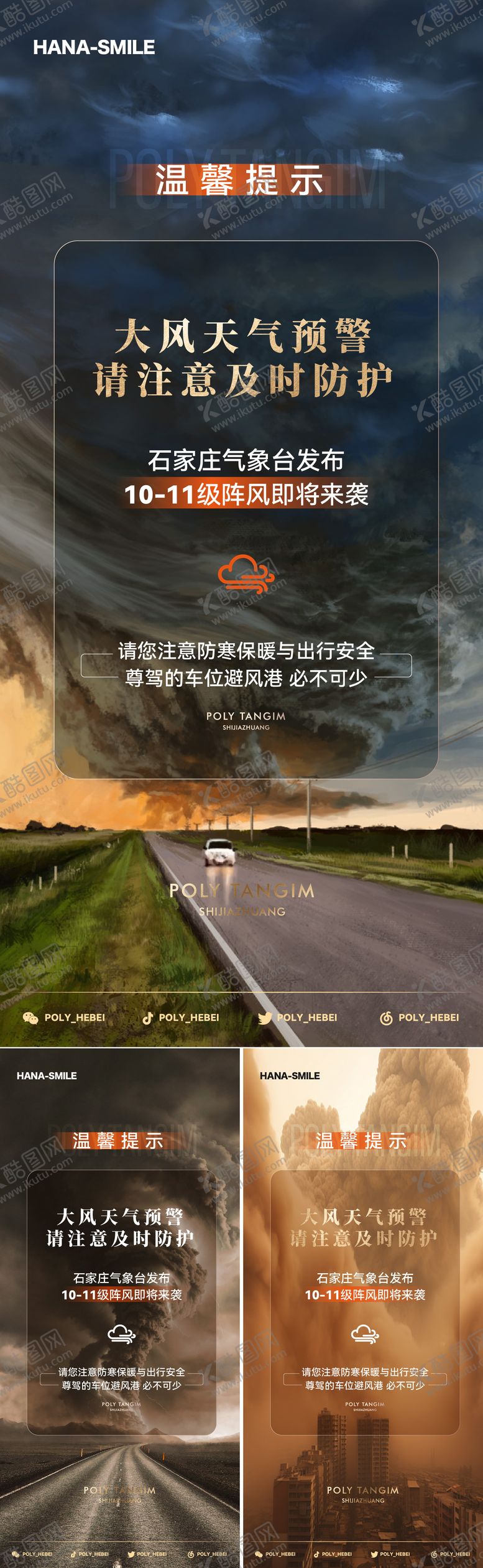 编号：13858206160255093537【酷图网】源文件下载-大风橙色预防海报