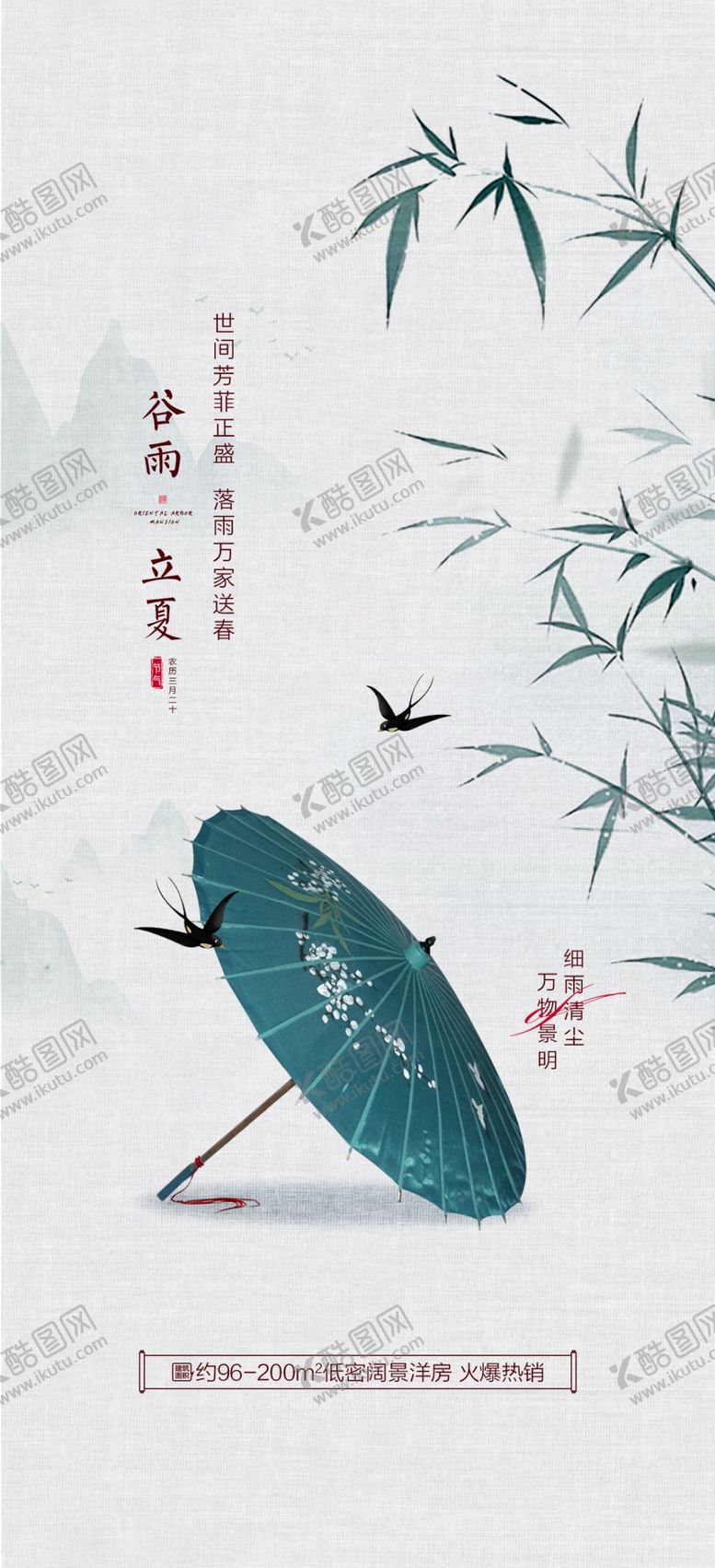 编号：54659504110144523461【酷图网】源文件下载-谷雨节气海报