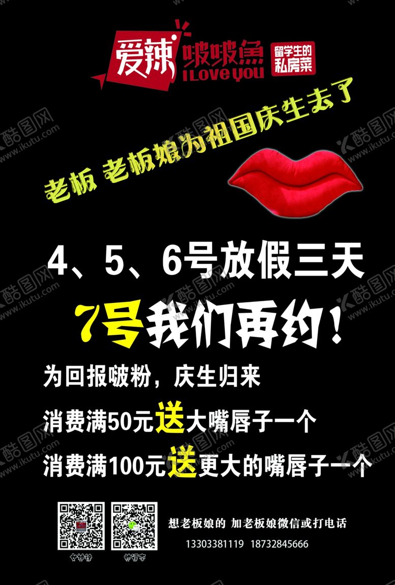 编号：69008106290702238242【酷图网】源文件下载-啵啵鱼国庆放假通知