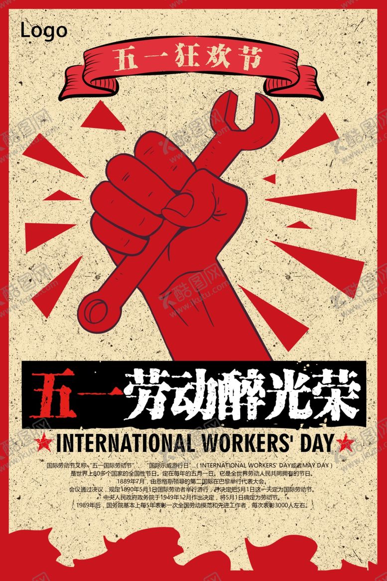 编号：46743707012107226864【酷图网】源文件下载-劳动醉光荣