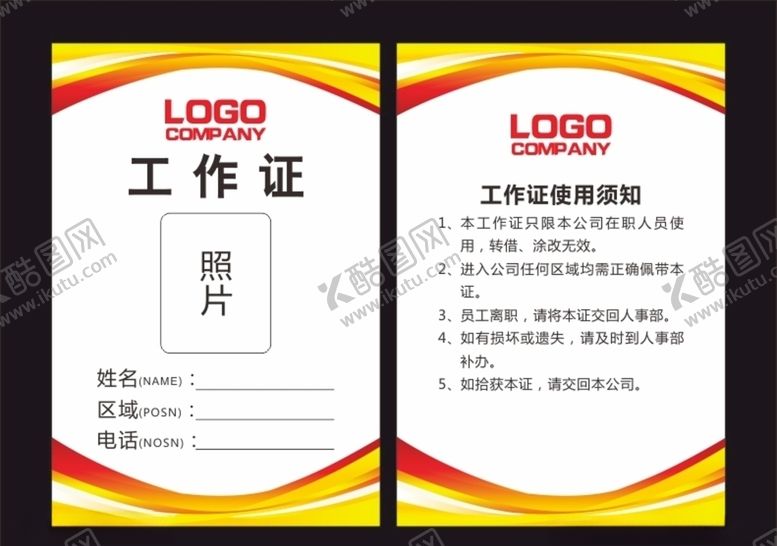 编号：53572511011235326933【酷图网】源文件下载-黄色工作证
