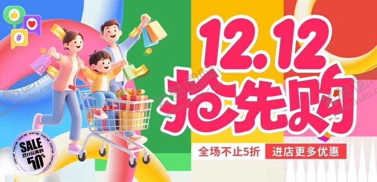 编号：78919604031142067492【酷图网】源文件下载-双十二抢先购促销海报