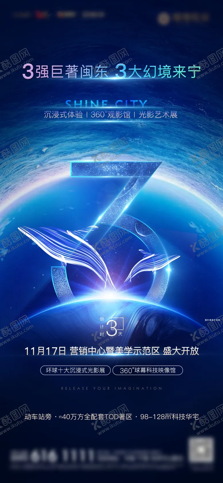 编号：65981506242021389485【酷图网】源文件下载-房地产倒计时
