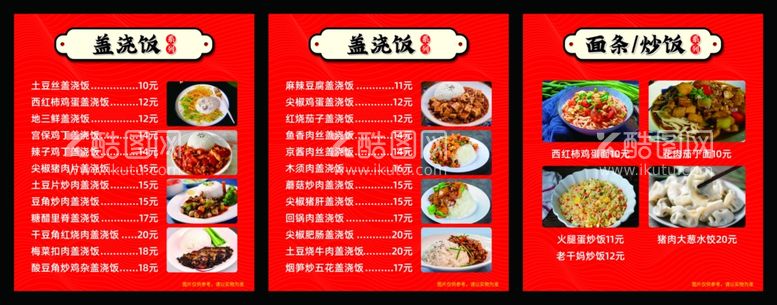 编号：43642411291931034070【酷图网】源文件下载-饭店美食价目表展板灯箱