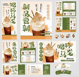 奶茶新品宣传物料设计