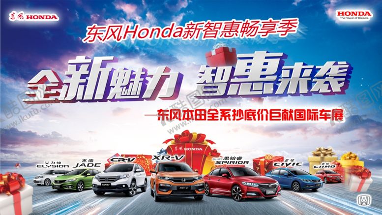 编号：44091809280809196427【酷图网】源文件下载-汽车展板