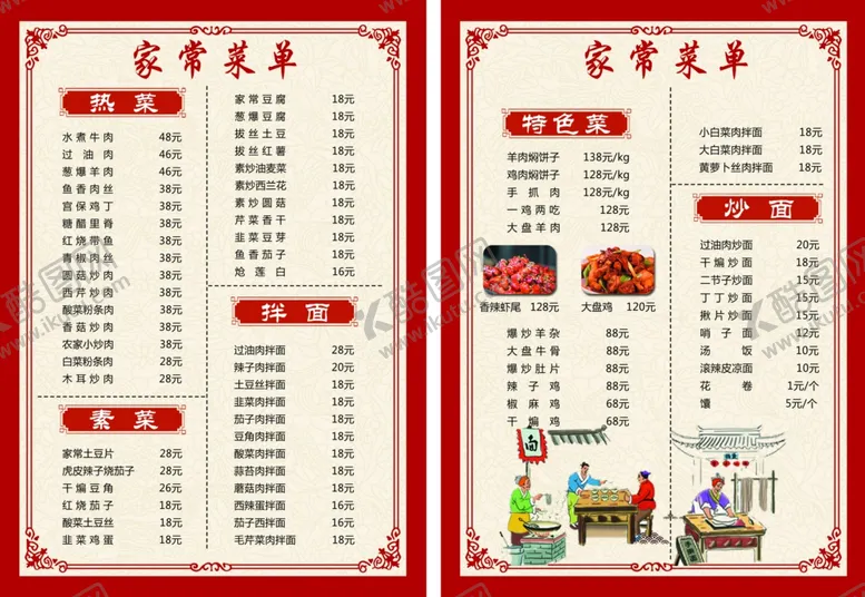 编号：93592802271544127093【酷图网】源文件下载-价目表