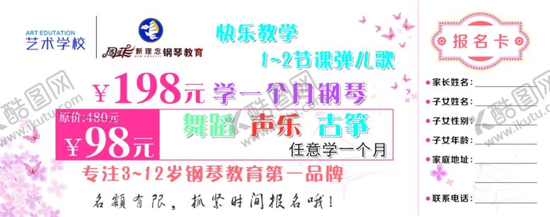 编号：16547310300200537436【酷图网】源文件下载-代金券