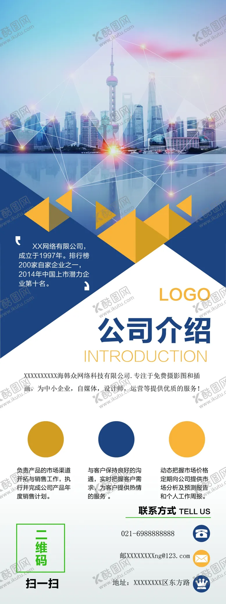 编号：19835711071832562928【酷图网】源文件下载-公司介绍展架