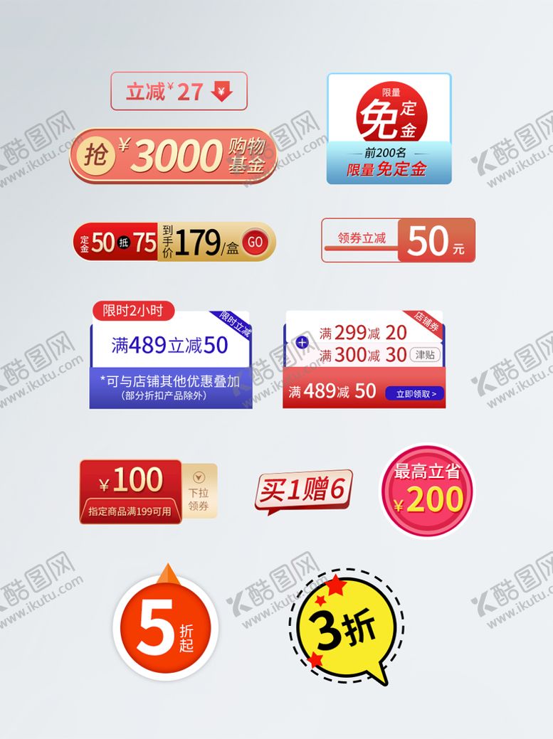 编号：73462809170714257849【酷图网】源文件下载-淘宝促销标签