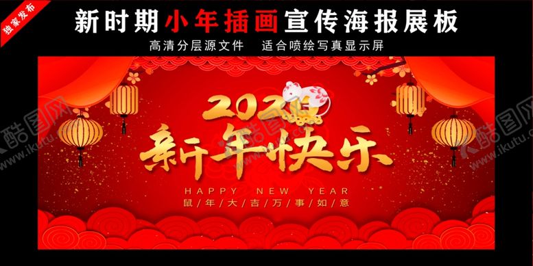 编号：66795307051339039047【酷图网】源文件下载-新年贺卡海报展板2020鼠