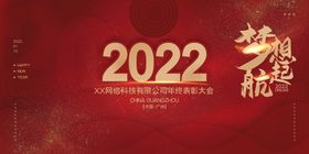 红色创意扁平风2022年新年元