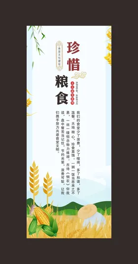 节约粮食餐饮文化堂海报春耕