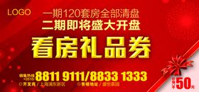看房礼品券