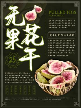 无花果