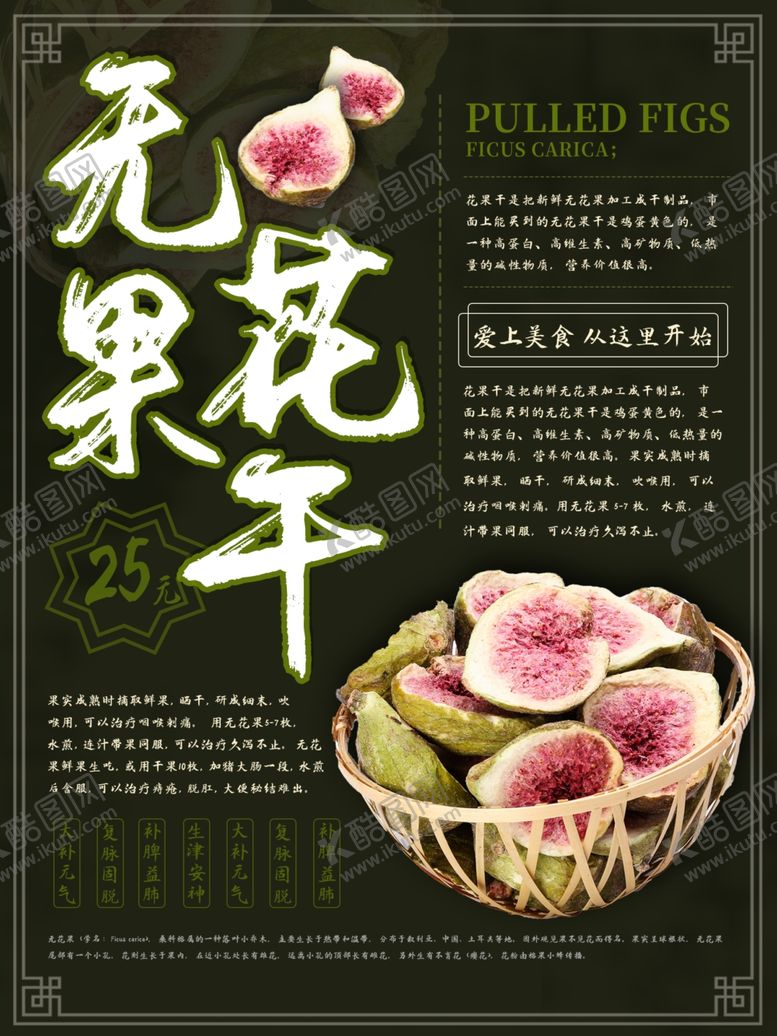 编号：32663307060252019970【酷图网】源文件下载-无花果