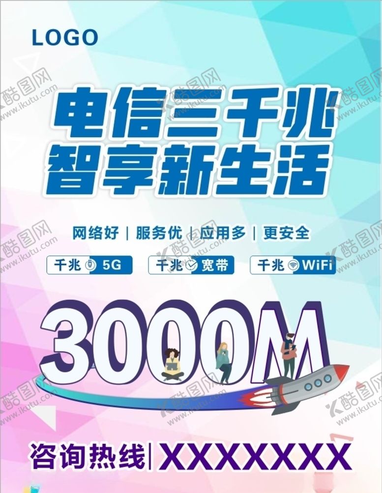 编号：99166903140023185625【酷图网】源文件下载-三千兆海报