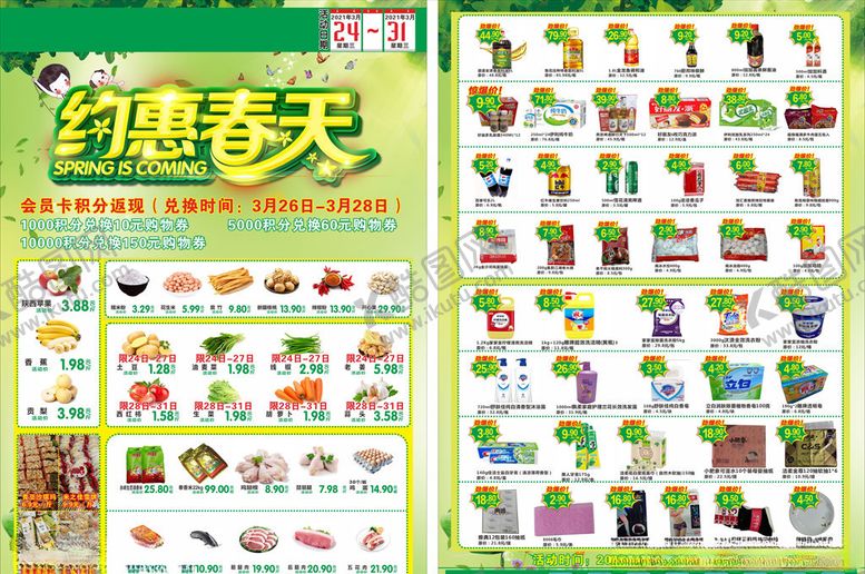 编号：77030607060521228733【酷图网】源文件下载-约惠春天约会春天