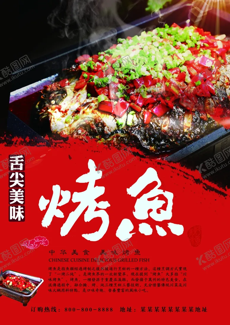 编号：81775902201142256341【酷图网】源文件下载-烤鱼