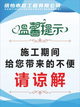 温馨提示