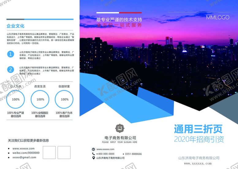 编号：37752709201339516433【酷图网】源文件下载-三折页模板