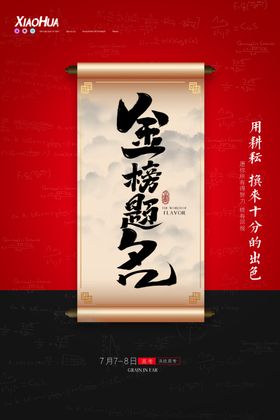 金榜题名富贵花开请柬个人喜报学生喜报