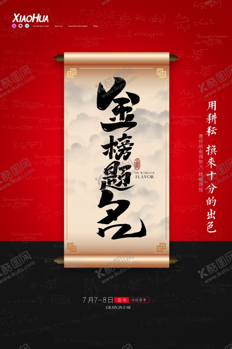 编号：84213807010619396577【酷图网】源文件下载-金榜题名