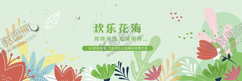 编号：66615609220352543775【酷图网】源文件下载-花海围挡