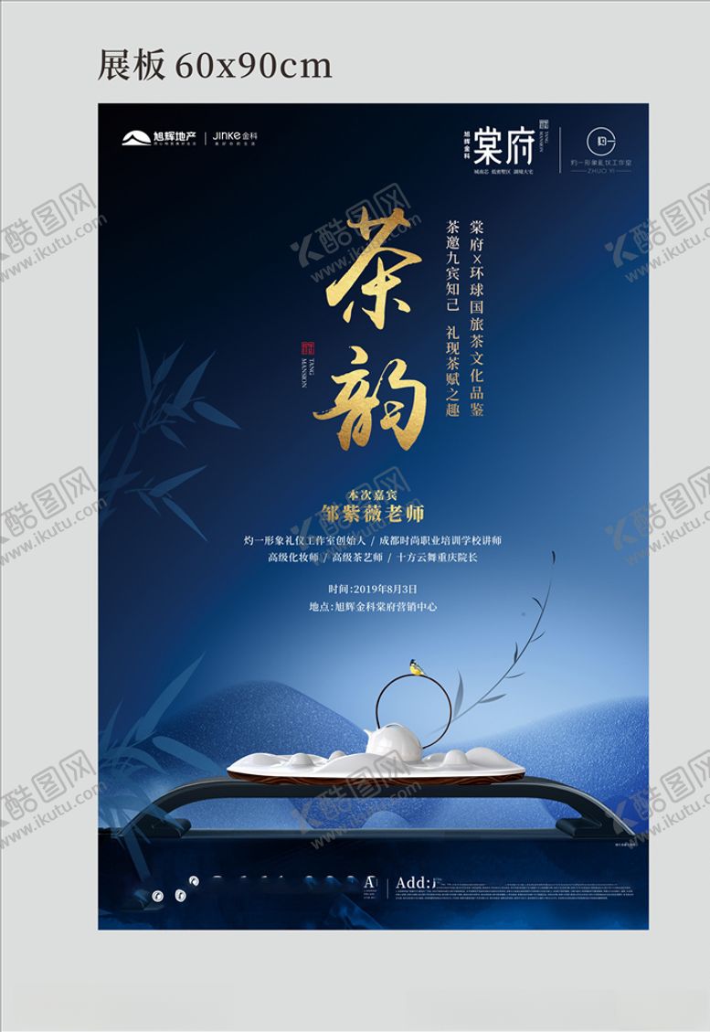 编号：54865809250253208625【酷图网】源文件下载-茶道海报