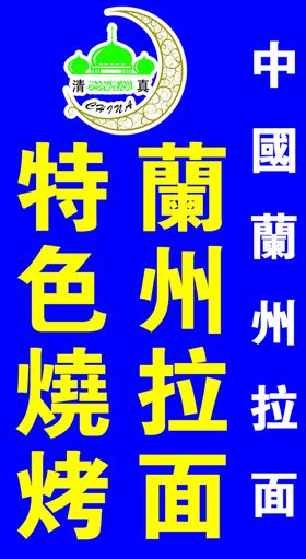 兰州拉面logo