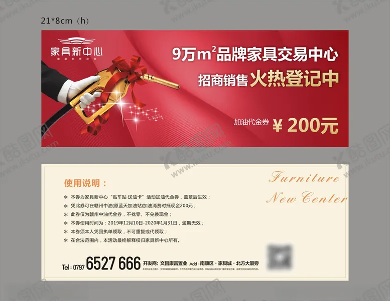 编号：47935706241819029398【酷图网】源文件下载-地产活动质感底纹红色加油券
